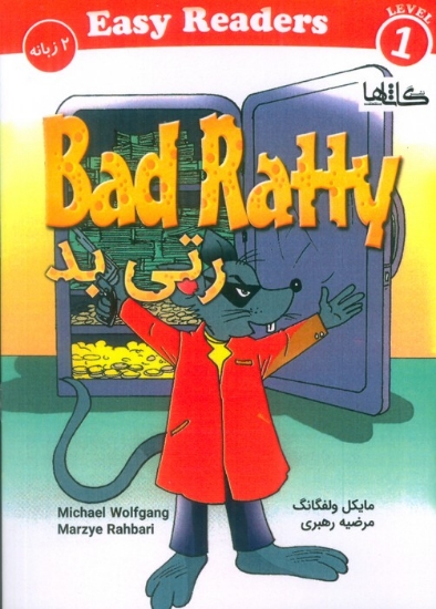 تصویر  کتاب رتی بد (BAD RATTY)(2 زبانه)